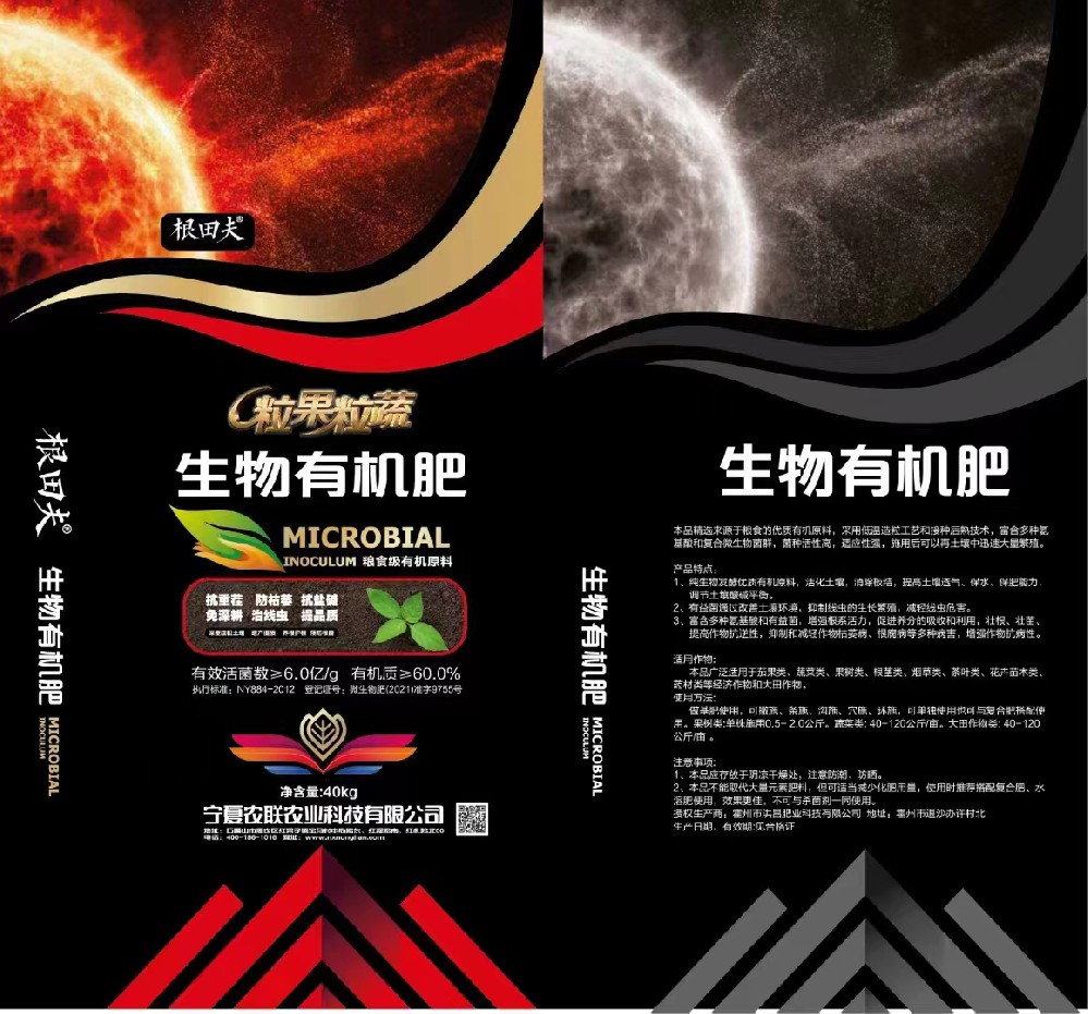 含菌6.0億有機質(zhì)≥60%
